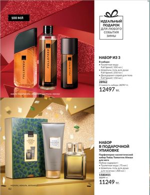Каталог Avon Январь 2026 страница 84