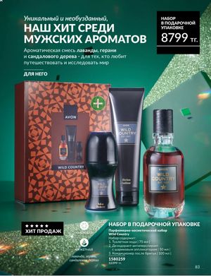 Каталог Avon Январь 2026 страница 85