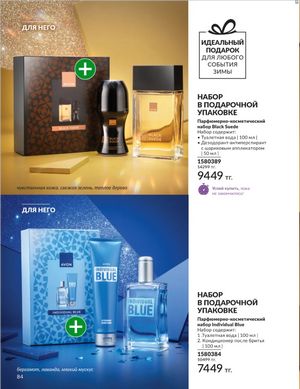 Каталог Avon Январь 2026 страница 86