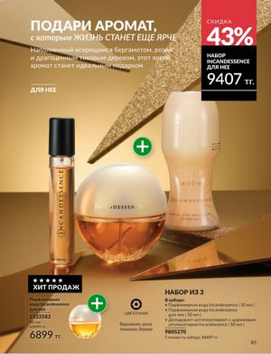 Каталог Avon Январь 2026 страница 87