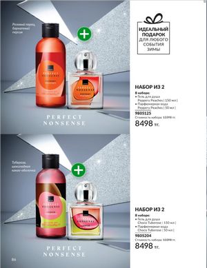 Каталог Avon Январь 2026 страница 88