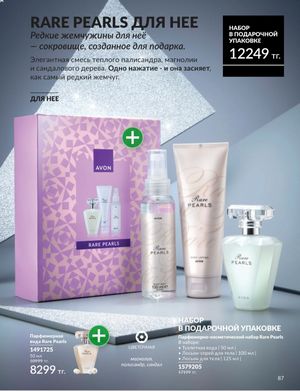 Каталог Avon Январь 2026 страница 89