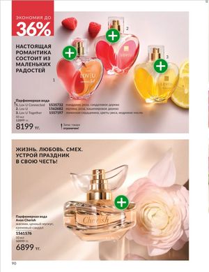 Каталог Avon Январь 2026 страница 92