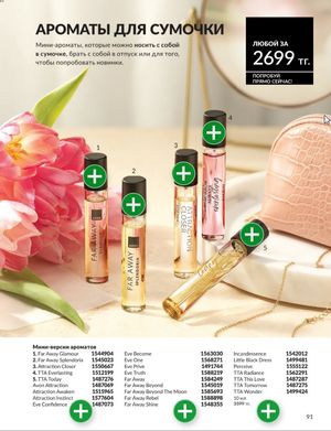 Каталог Avon Январь 2026 страница 93
