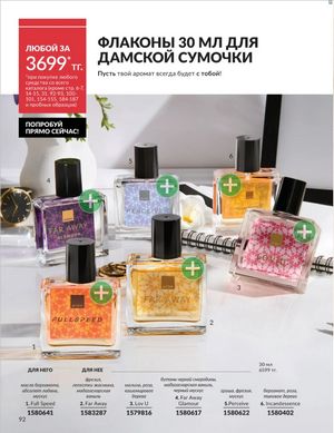 Каталог Avon Январь 2026 страница 94