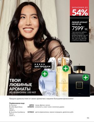 Каталог Avon Январь 2026 страница 95