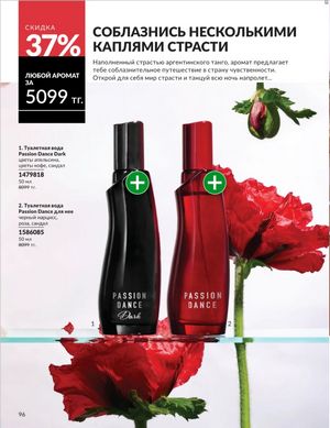 Каталог Avon Январь 2026 страница 98