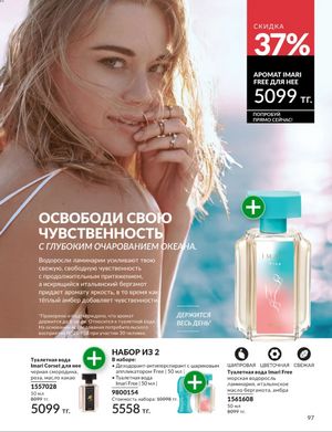 Каталог Avon Январь 2026 страница 99