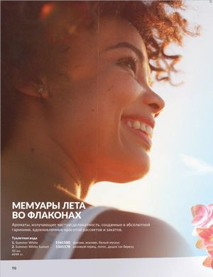 Каталог Avon Январь 2026 страница 100
