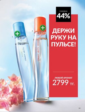 Каталог Avon Январь 2026 страница 101