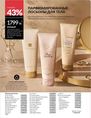 Каталог Avon Январь 2026 страница 102