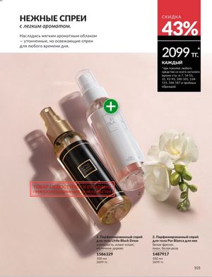 Каталог Avon Январь 2026 страница 103