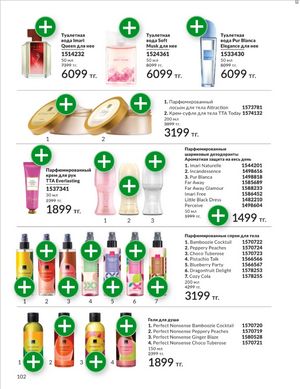 Каталог Avon Январь 2026 страница 104