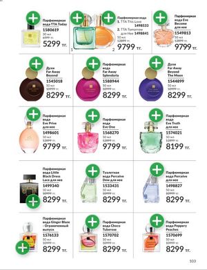 Каталог Avon Январь 2026 страница 105