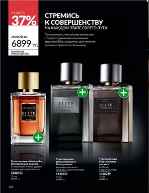 Каталог Avon Январь 2026 страница 106