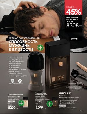 Каталог Avon Январь 2026 страница 107