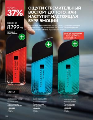 Каталог Avon Январь 2026 страница 108