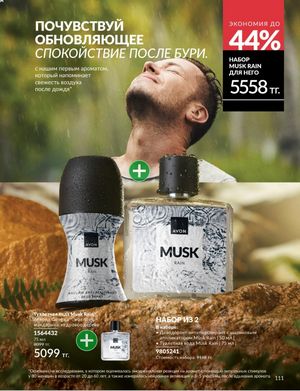 Каталог Avon Январь 2026 страница 113