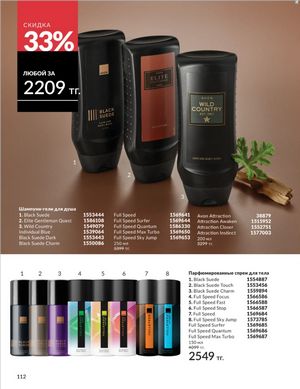Каталог Avon Январь 2026 страница 114