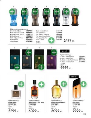 Каталог Avon Январь 2026 страница 115