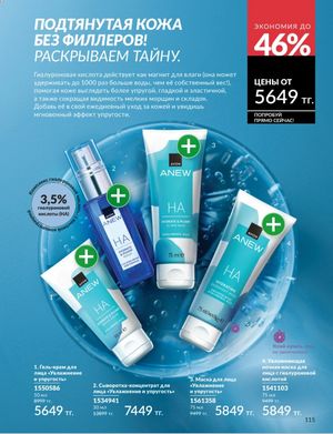 Каталог Avon Январь 2026 страница 117