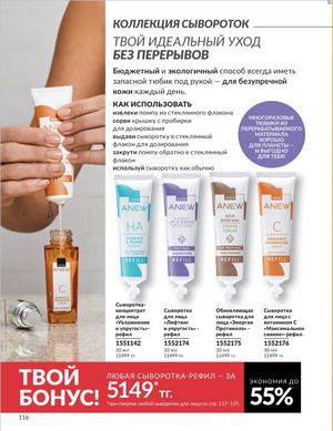 Каталог Avon Январь 2026 страница 118