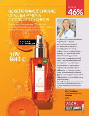 Каталог Avon Январь 2026 страница 119