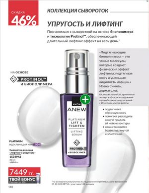 Каталог Avon Январь 2026 страница 120