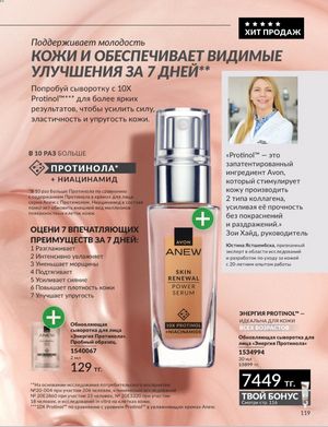 Каталог Avon Январь 2026 страница 121