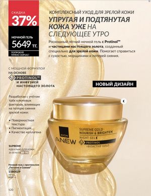 Каталог Avon Январь 2026 страница 122
