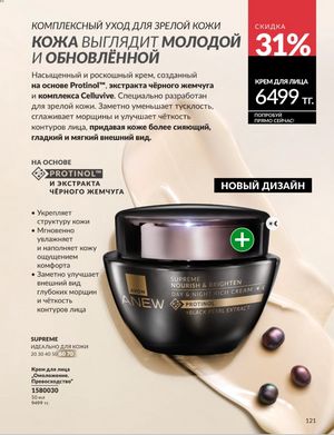 Каталог Avon Январь 2026 страница 123
