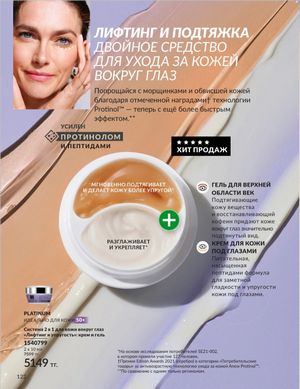Каталог Avon Январь 2026 страница 124