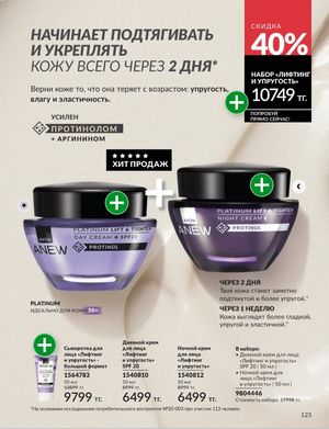 Каталог Avon Январь 2026 страница 125