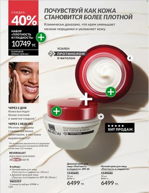 Каталог Avon Январь 2026 страница 126
