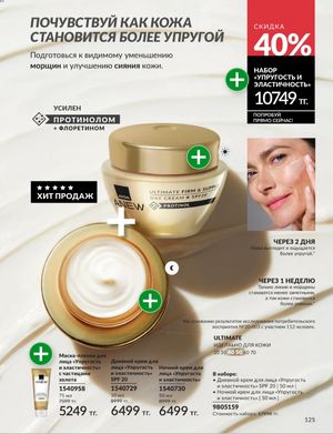 Каталог Avon Январь 2026 страница 127