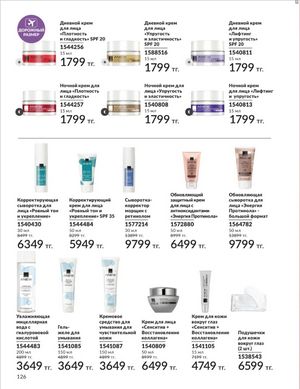 Каталог Avon Январь 2026 страница 128