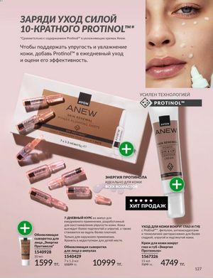 Каталог Avon Январь 2026 страница 129