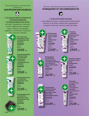 Каталог Avon Январь 2026 страница 130