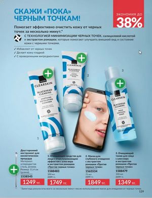 Каталог Avon Январь 2026 страница 131