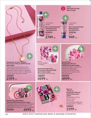 Каталог Avon Январь 2026 страница 132