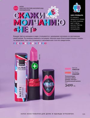 Каталог Avon Январь 2026 страница 133