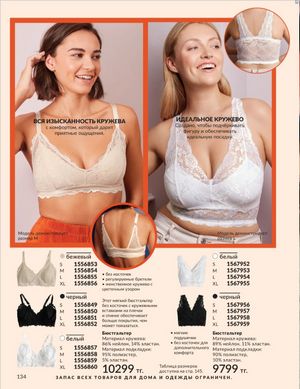 Каталог Avon Январь 2026 страница 136