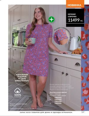 Каталог Avon Январь 2026 страница 139