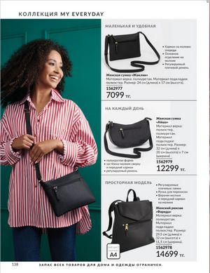 Каталог Avon Январь 2026 страница 140