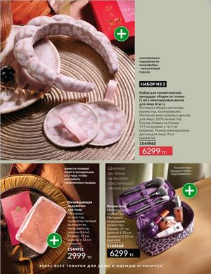 Каталог Avon Январь 2026 страница 142