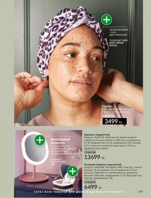 Каталог Avon Январь 2026 страница 143