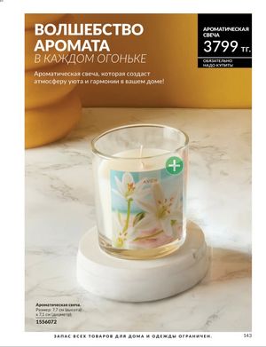 Каталог Avon Январь 2026 страница 145