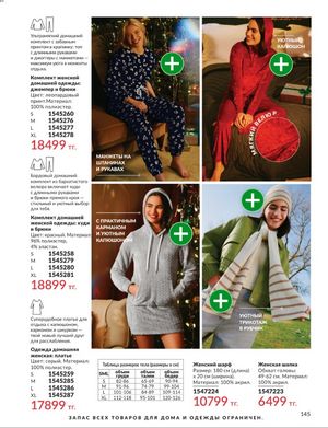 Каталог Avon Январь 2026 страница 147