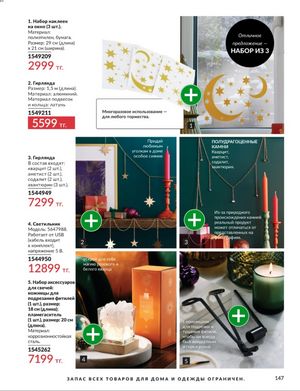 Каталог Avon Январь 2026 страница 149