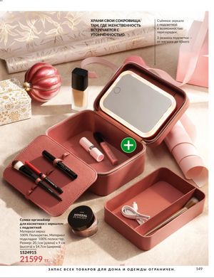 Каталог Avon Январь 2026 страница 151